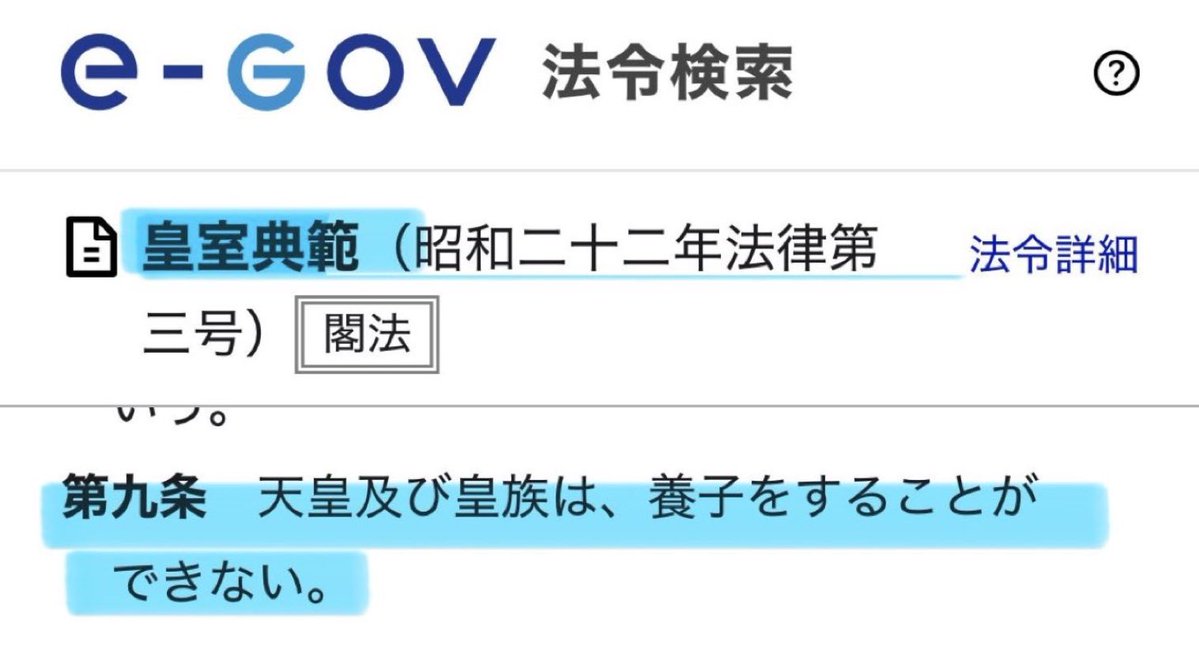 cKPADk2dcWNWWW9's tweet photo. @okometubu8233 森英介にしても
麻生太郎にしても
皇室の親戚

この2人は親戚にも関わらず
皇室典範という物を理解していないと
いうより無視
親戚は利害関係にあり利益相反する
だから、36条では禁止
更に、9条では「養子」も禁止

黙って何も言わない自民党議員も
オカシイが同じく黙っている
他の政党議員も同罪 https://t.co/8vdTMRGMDO