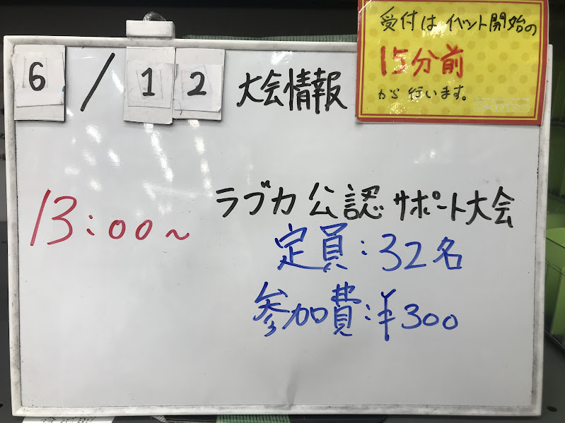 カードラボ 大会情報】 明日 6月12日(金)は 13:00～ ラブライブ！OCG