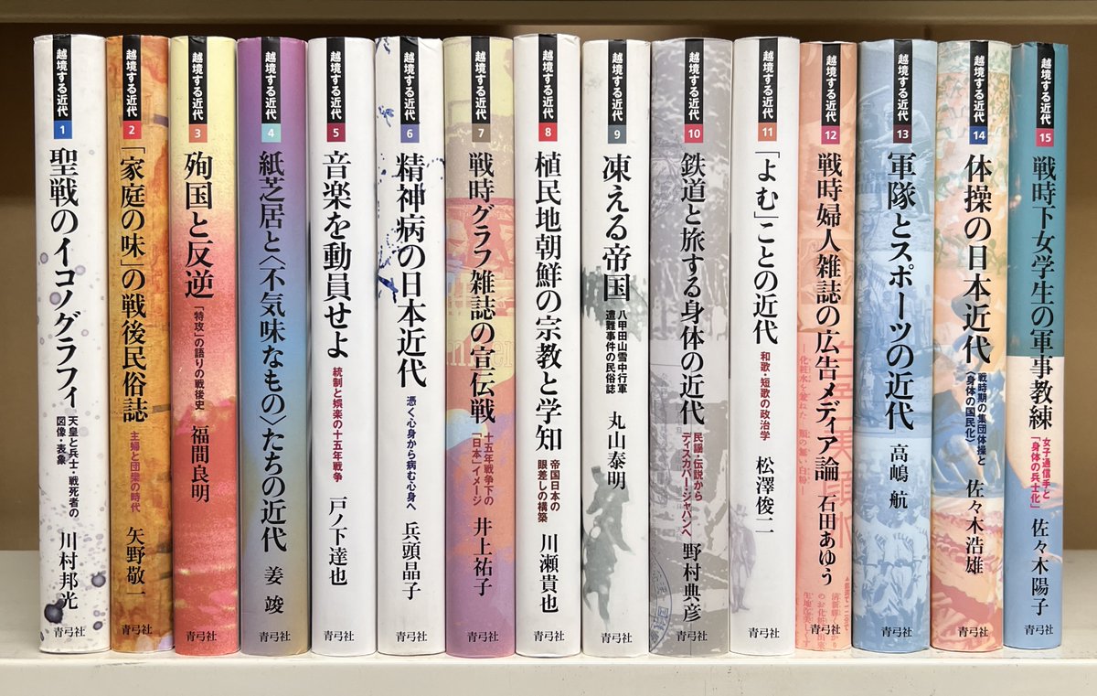 入荷情報】『ロラン・バルト著作集』全10冊揃い、『越境する近代』全15