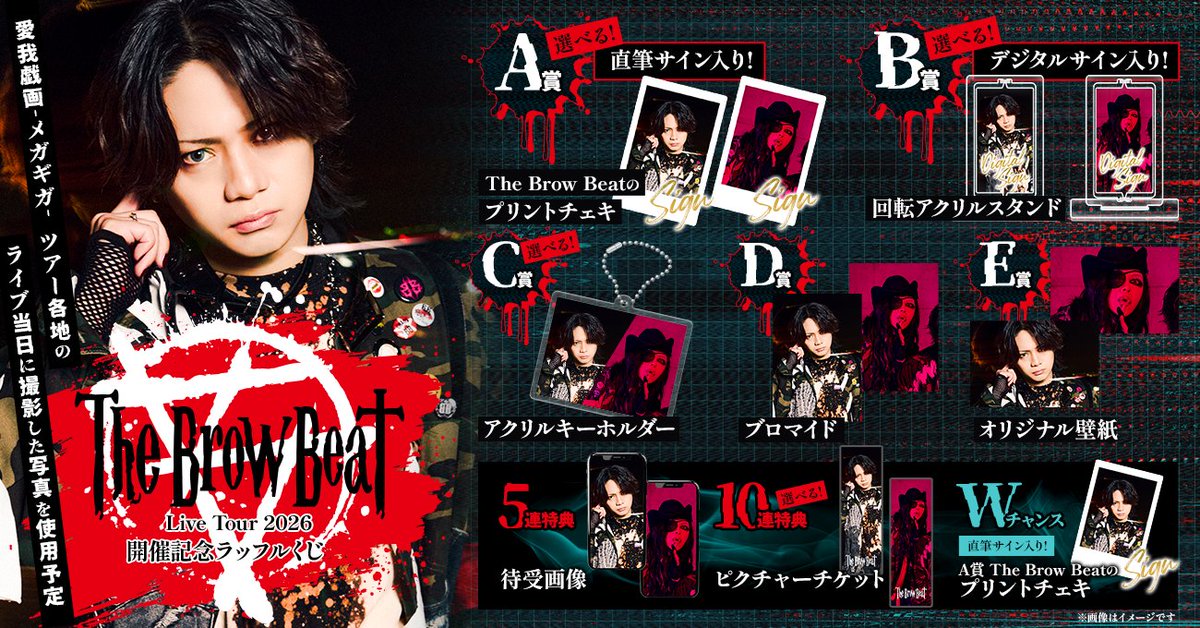 Raffle_info's tweet photo. 【🥀リポストキャンペーン🥀】
The Brow Beat Live Tour 2026開催記念ラッフルくじ
ご応募いただいた方の中から
3名様に『D賞ブロマイド』を全種セットにしてプレゼント･:*

景品の詳細はこちら
https://t.co/miwFvlhpl2

【応募方法】
1️⃣@Raffle_info をフォロー
2️⃣ この投稿をリポスト
締切: 6月21日(日)まで

当選連絡は6月22日(月)以降にDMにてお知らせします📩
※DM受信設定を許可に設定して下さい