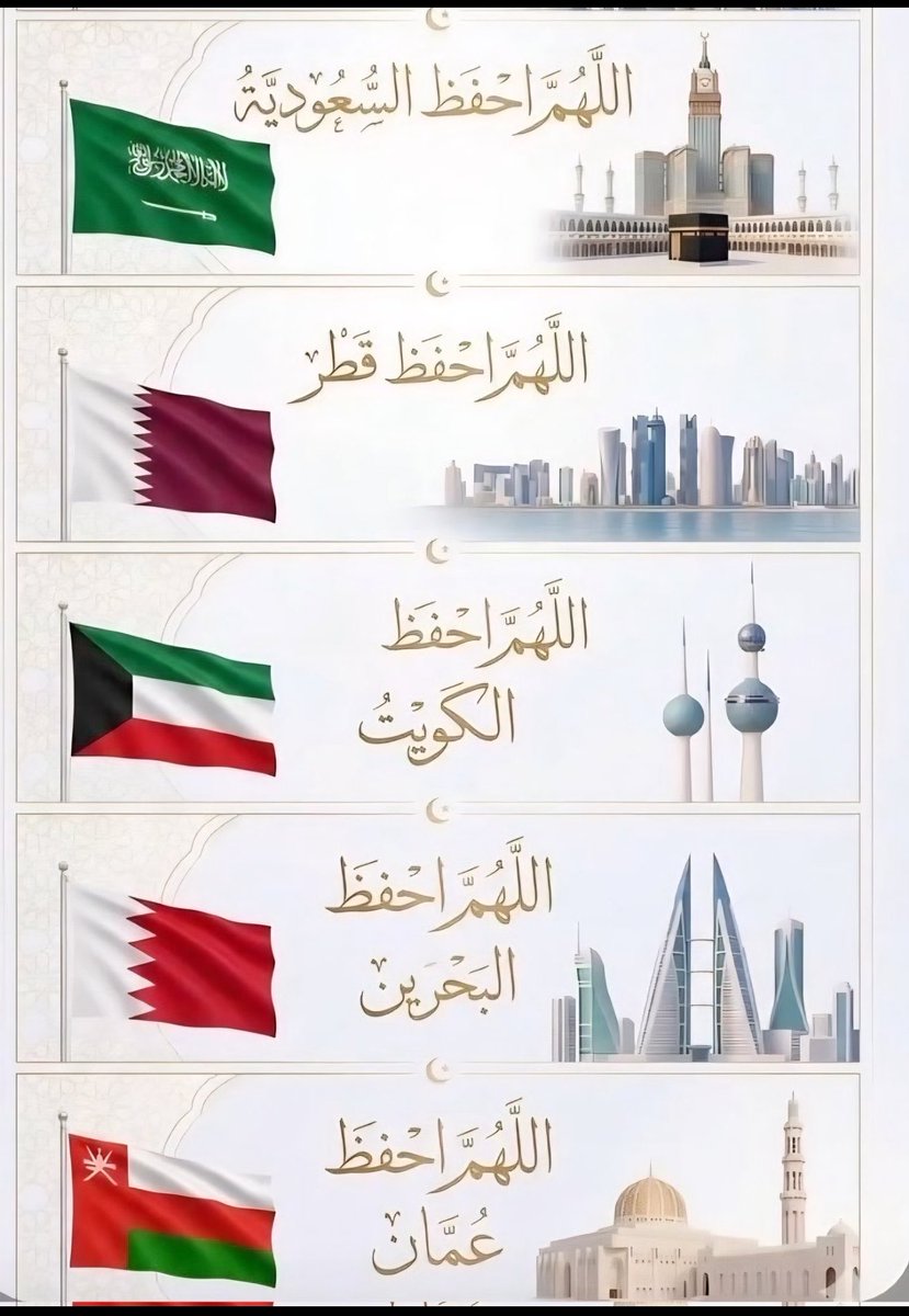 saud_alss22's tweet photo. اللهم أحفظ دول الخليج العربي 🇸🇦🇰🇼🇧🇭🇴🇲🇶🇦 https://t.co/4ThglUTmxU