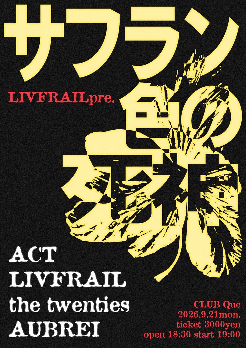 livfrail's tweet photo. ++LIVE SCHEDULE++

6/29(月)
 “HYPER MONDAYS”
w/ liquid people / Sad Happy Birthdays

8/18(火)
“GONDABANDxLIVFRAILツーマンライブ”
w/ GONDABAND

9/21(月･祝)
LIVFRAIL自主企画
“サフラン色の死神”
w/ the twenties / AUBREI

11/20(金)
透明受胎xLIVFRAIL共催
“OVER the EDGE”
w/ 透明受胎 https://t.co/QIu4RL3AX7