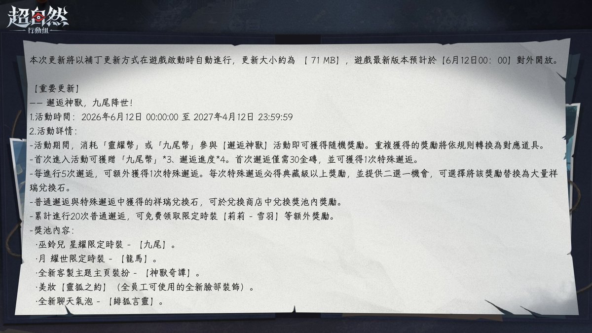 超自然行動組 tweet media