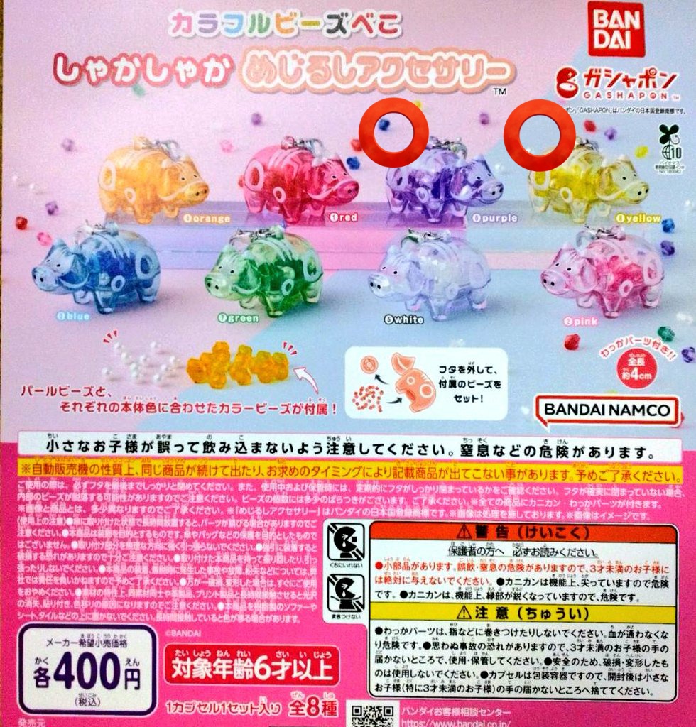 5eQyaj1Qx516932's tweet photo. 【譲渡】ガチャ カラフルビーズべこ しゃかしゃか めじるし アクセサリー

譲→パープル イエロー
※出先の為画像ございません
求→定価400円(+送料)

纏めて優先
宜しくお願い致します https://t.co/Hm809bNz7B