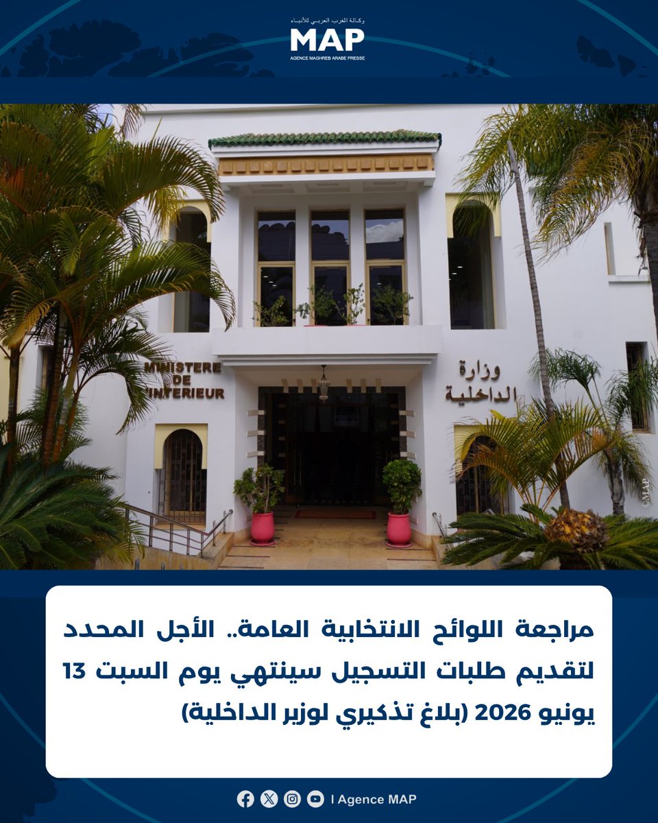 MAP_Information's tweet photo. مراجعة اللوائح الانتخابية العامة.. الأجل المحدد لتقديم طلبات التسجيل سينتهي يوم السبت 13 يونيو 2026 (بلاغ تذكيري لوزير الداخلية)

https://t.co/nSBh8L7wKp
#MapActu https://t.co/BfBbB1J3qC
