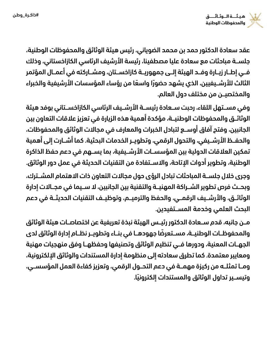 nraaoman's tweet photo. عقد سعادة الدكتور حمد بن محمد الضوياني، رئيس هيئةالوثائق والمحفوظات الوطنية، جلسة مباحثات مع سعادة عليا مصطفينا، رئيسة الأرشيف الرئاسي الكازاخستاني، وذلك في إطار زيارة وفد الهيئة إلى جمهورية كازاخستان، ومشاركته في أعمال المؤتمر الثالث للأرشيفيين، الذي يشهد حضورًا واسعًا من رؤساء المؤسسات الأرشيفية والخبراء والمختصين من مختلف دول العالم.