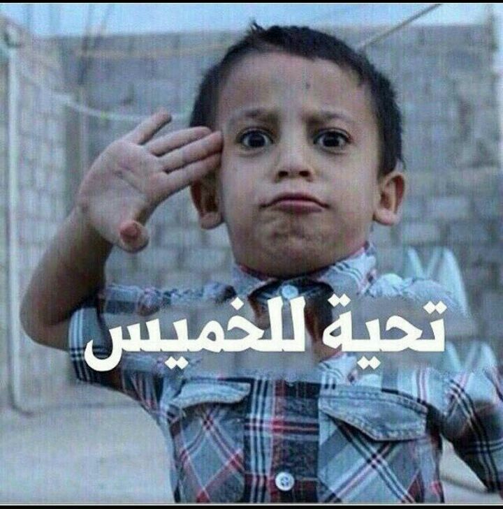 memsoman's tweet photo. #الخميس_الونيس https://t.co/z35vNN6PXg