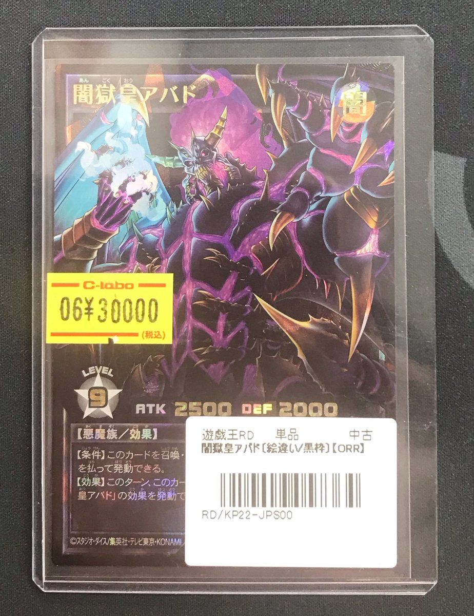 遊戯王ラッシュデュエル 販売情報】 闇獄皇アバド （Premium Black Ver