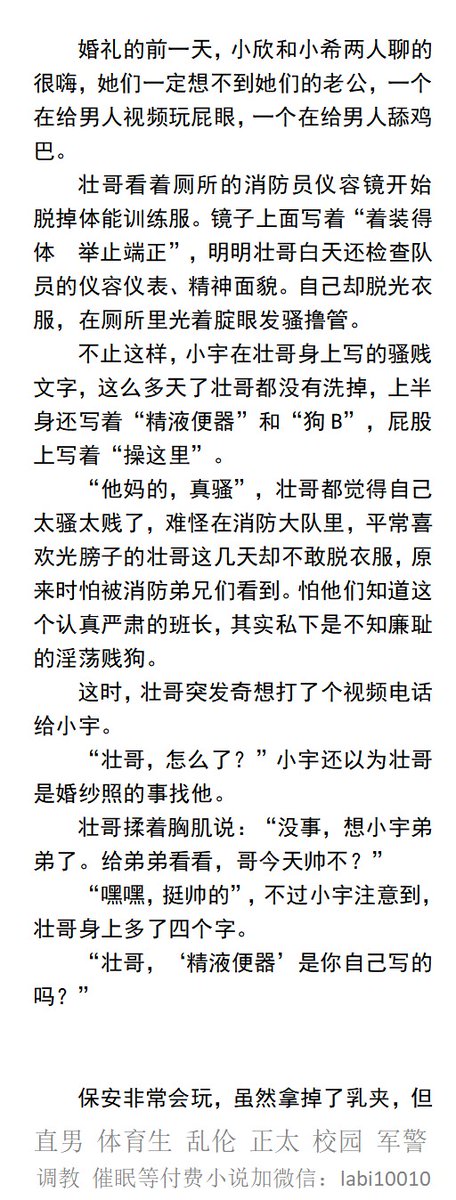 KellyBurkes's tweet photo. 《淫荡直男兄弟的性瘾》3肌肉0外卖员和臭保安的玩具
屁股被写上“骚贱人夫”和“兄弟们操我”
婚礼前夕，她们一定想不到她们的老公，一个在给男人视频玩屁眼，一个在给男人舔鸡巴。
  群交调教直男、多人SM羞辱、熟男中年大叔、父子乱伦、帅哥体育生。
【男男小说看图4介绍，微X：lmyp9876】
#调教 #直男 https://t.co/4gJSyK38al