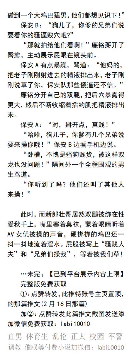 KellyBurkes's tweet photo. 《淫荡直男兄弟的性瘾》3肌肉0外卖员和臭保安的玩具
屁股被写上“骚贱人夫”和“兄弟们操我”
婚礼前夕，她们一定想不到她们的老公，一个在给男人视频玩屁眼，一个在给男人舔鸡巴。
  群交调教直男、多人SM羞辱、熟男中年大叔、父子乱伦、帅哥体育生。
【男男小说看图4介绍，微X：lmyp9876】
#调教 #直男 https://t.co/4gJSyK38al