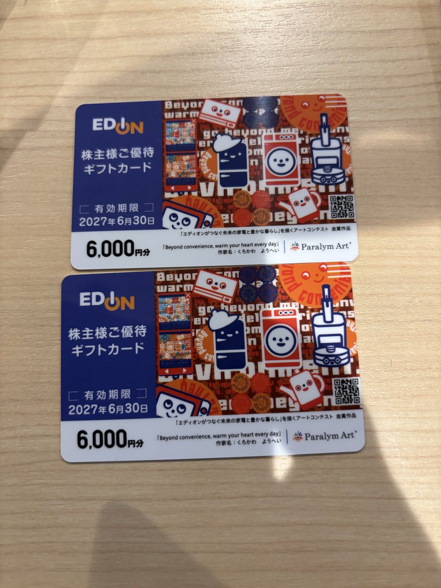 FELLOWS_2's tweet photo. エディオンの優待届きました〜。ジョーシンの割引券とかと比べて商品券タイプだから使いやすいから好きです✨✨

ただヤマダと統合したら次から優待どうなるの？

#株主優待
#株クラ https://t.co/uVkqeAxHwL