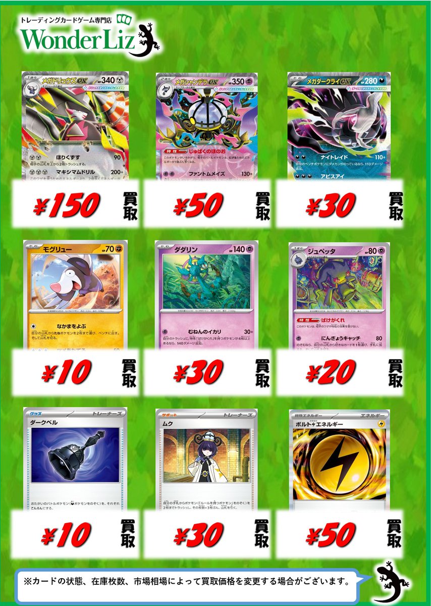 WonderLiz #ポケカ 買取情報】 🦎名古屋大須上前津駅ｽｸﾞのﾜﾝﾘｽﾞです