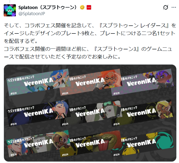 SplaLog tweet picture