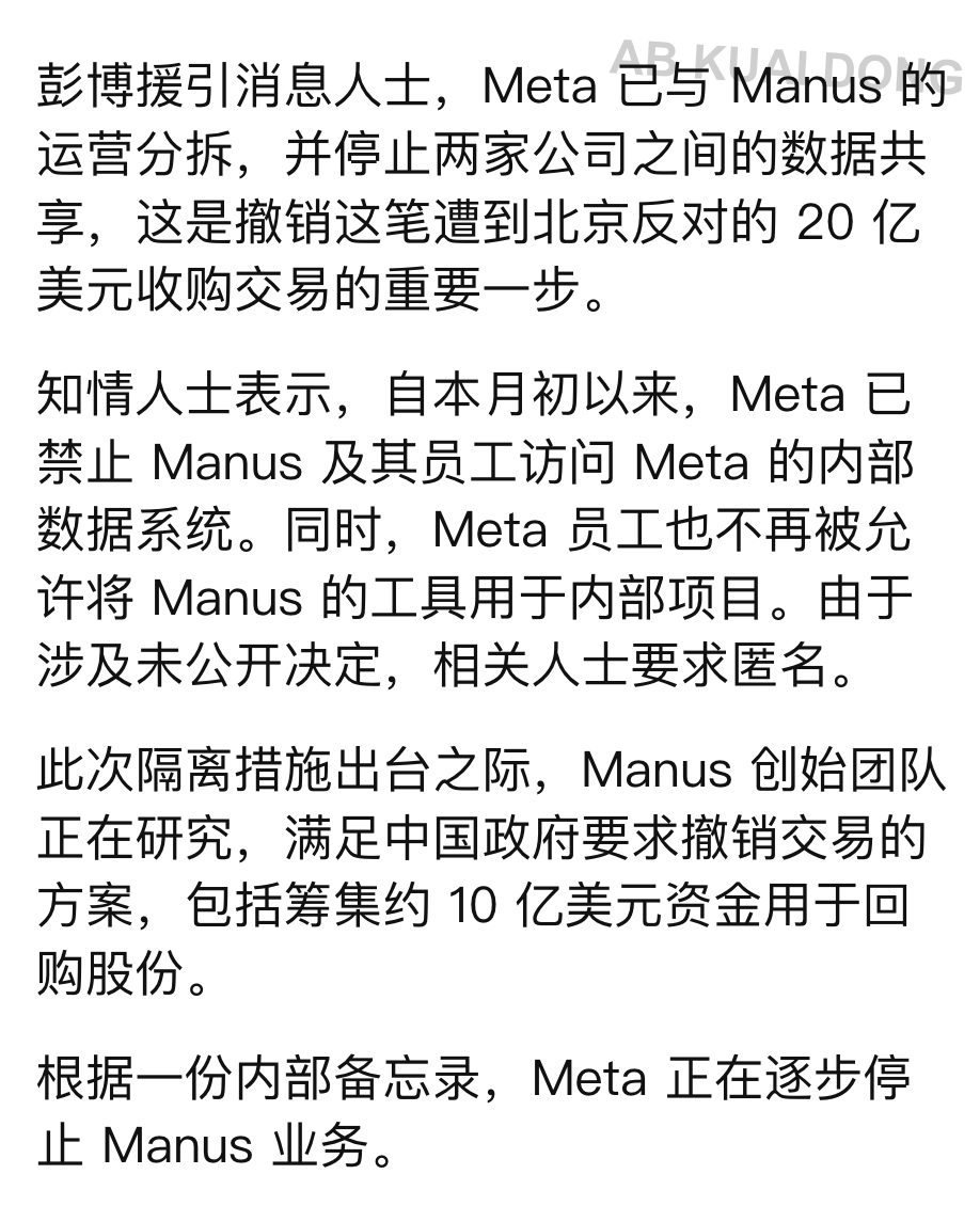 _FORAB's tweet photo. 确认拆分！根据彭博最新爆料，Meta 已与 Manus 运营彻底分离，并切断双方的数据共享，自本月起禁止 Manus 员工访问 Meta 内部数据。

这也意味着，Meta 已正式响应中国政府号召，撤回了此前对 AI 公司 Manus 的 20 亿美金收购。

目前 Manus 的三位创始人，正寻求筹资还这笔巨额收购款。 https://t.co/x6S1vqFpU8