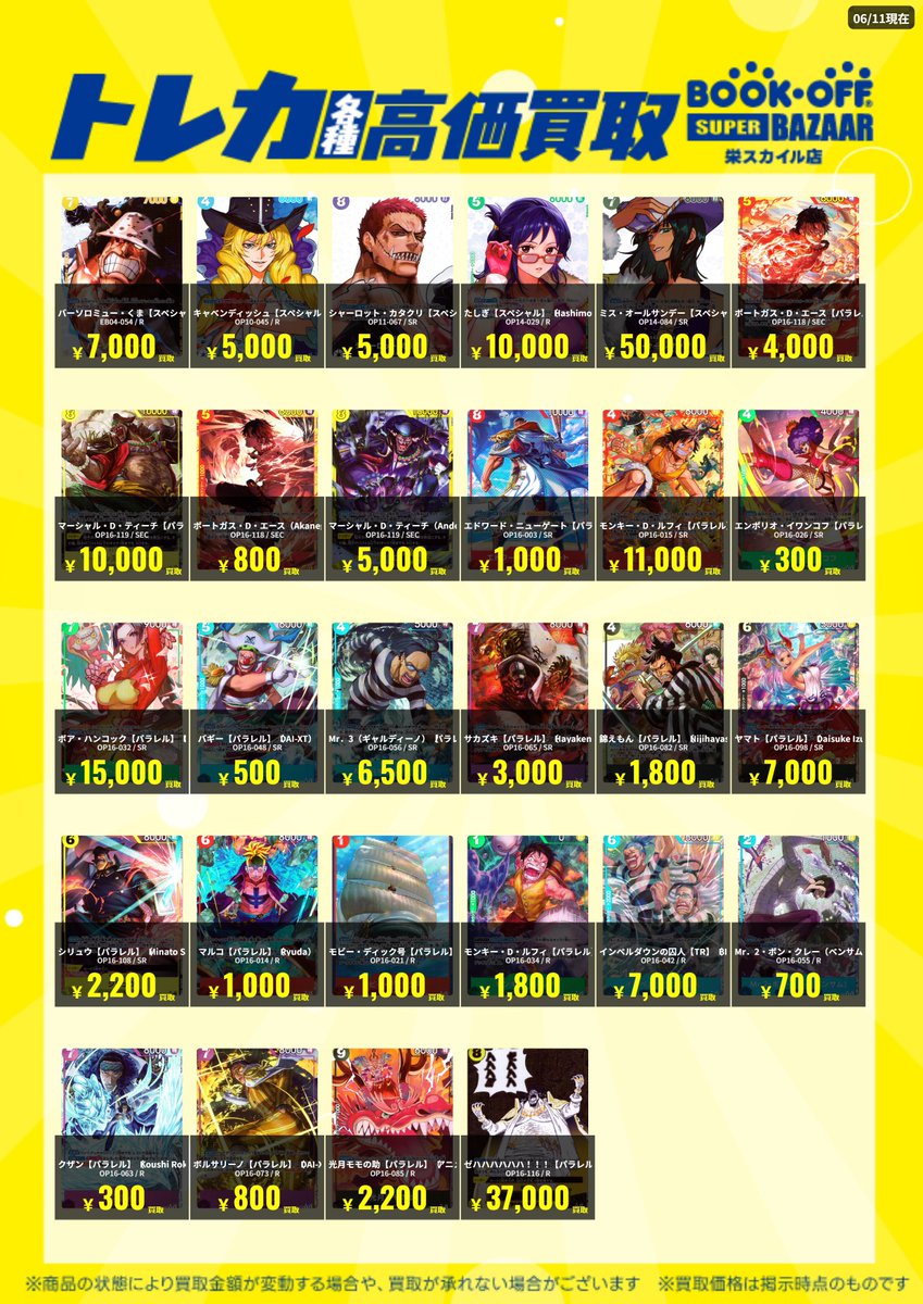 botcg_skyle's tweet photo. ✨高価買取情報✨

決戦の刻のカードを買取強化中です🔥

 ミス・オールサンデー【スペシャル】　50,000円
 (OP14-084/SR) 

 センゴク【スペシャル】　　　　　　　  800円
(OP16-060/L) 

お持ち込みお待ちしております✨

#ワンピースカード #高価買取 #ブックオフ栄 #買取表 #決戦の刻 https://t.co/cRdM5e5Qqe