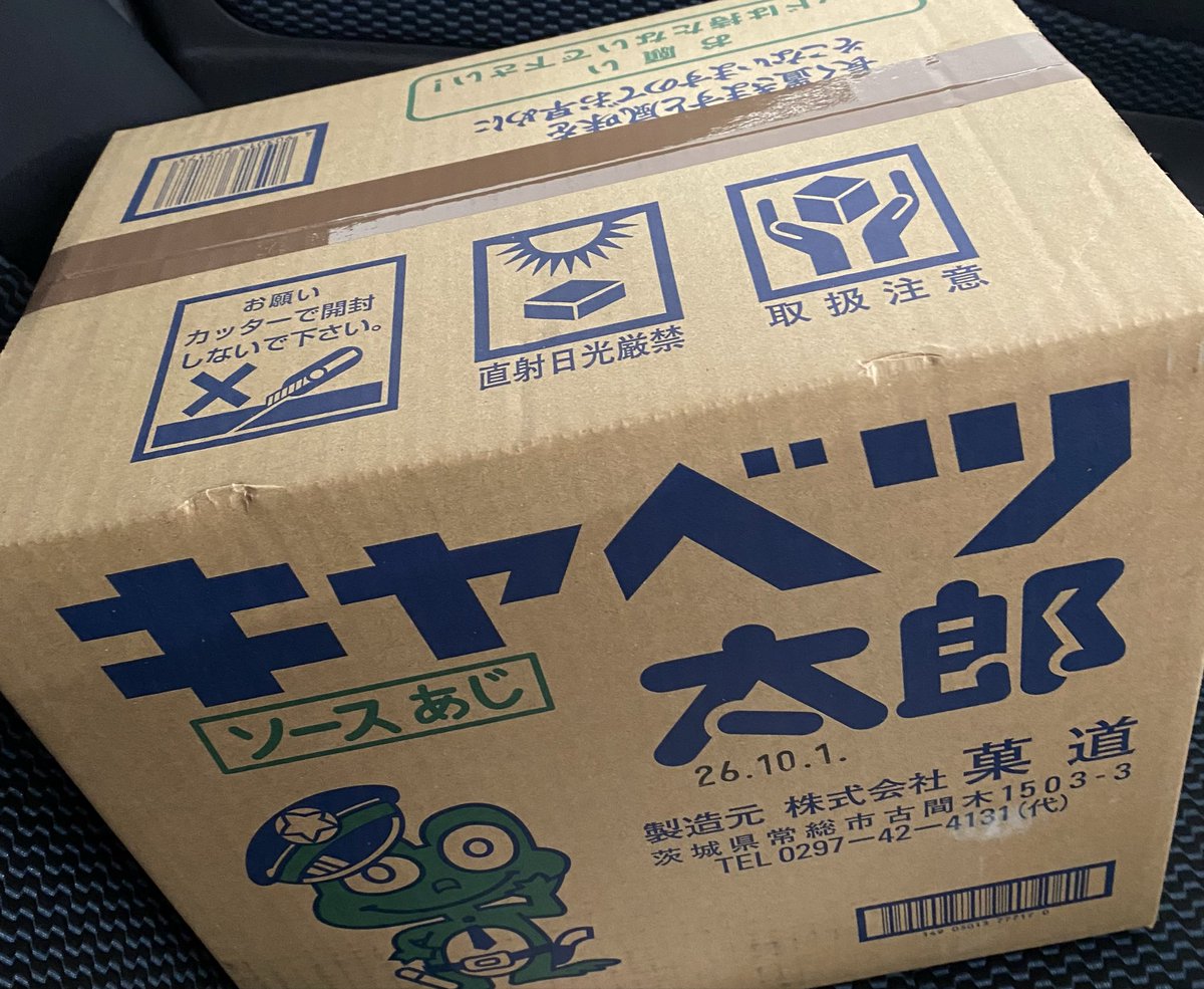 kurasiplus's tweet photo. 久しぶりにクレーンゲームしたら、
キャベツ太郎一箱ゲット🤣✨

しばらくおやつには困らなさそうです👍

今日はいい日でした✌️

明日もきっといい日🍀 https://t.co/QFspSsZIl7