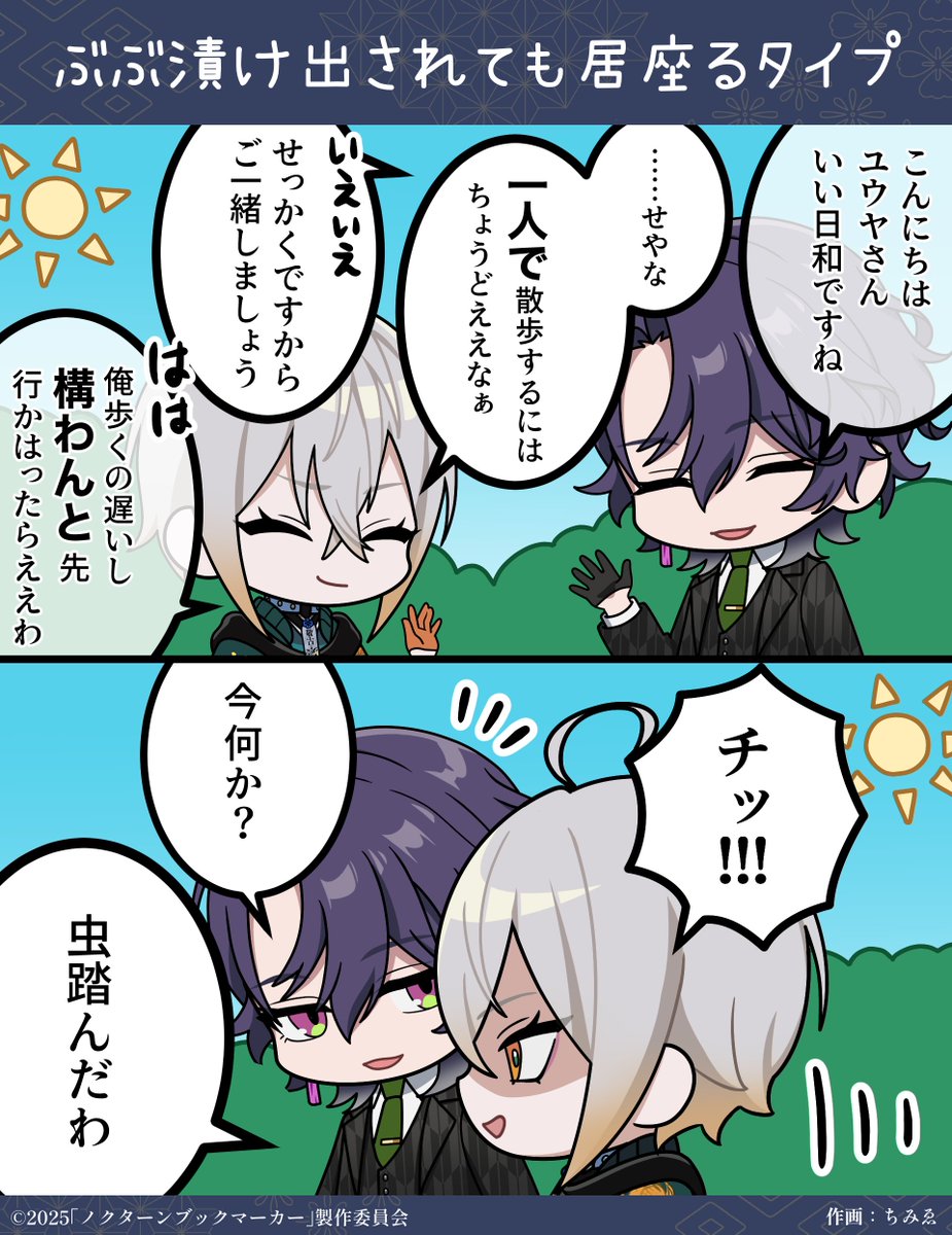 NBM_info's tweet photo. ╭━━━━━━━━━╮
　2コママンガ公開📖
╰━ｖ━━━━━━━╯

#三条ユウヤ さんが #裏目カナメ さんに声をかけられているようですが……

#ノクブ #ちびたーんぶっくまーかー https://t.co/ieLaifXi0H