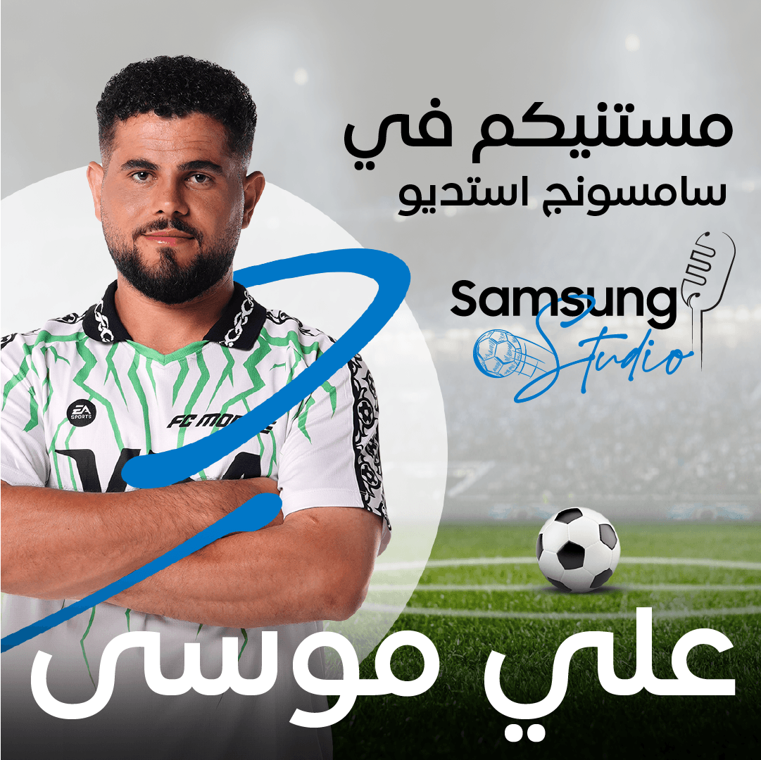 SamsungLevant's tweet photo. لعشاق كرة القدم… هذا الموعد لكم! ⚽🎙️

نستضيف طلحة أحمد و علي موسى في Samsung Studio للحديث عن أبرز المحطات الكروية، الذكريات، والآراء التي تهم كل مشجع.

قريباً. 🔥
#Samsung #SamsungStudio #SamsungPodcast #سامسونج https://t.co/94zlFqPCv1