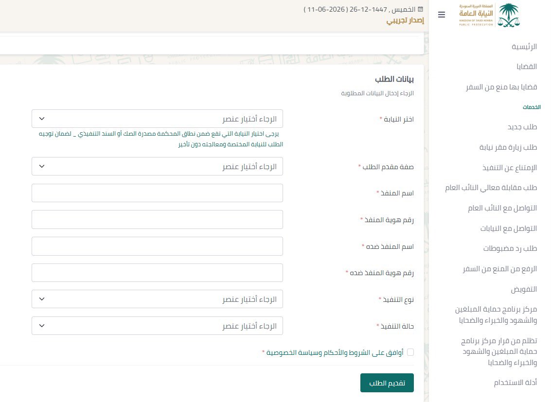 sms_106's tweet photo. أضافت النيابة العامة أيقونة «الامتناع عن التنفيذ» على موقعها الرسمي، لتسهيل الإبلاغ عن المماطلة أو الامتناع عن تنفيذ أحكام وقرارات محكمة التنفيذ , مرفق الخطوات 

#خدمات_قانونية_جديدة
#النيابة_العامة #الامتناع_عن_التنفيذ #نظام_التنفيذ #محكمة_التنفيذ 
⚖️ #قانون ⚖️ #ثقافة_قانونية https://t.co/DPTOsQFliE