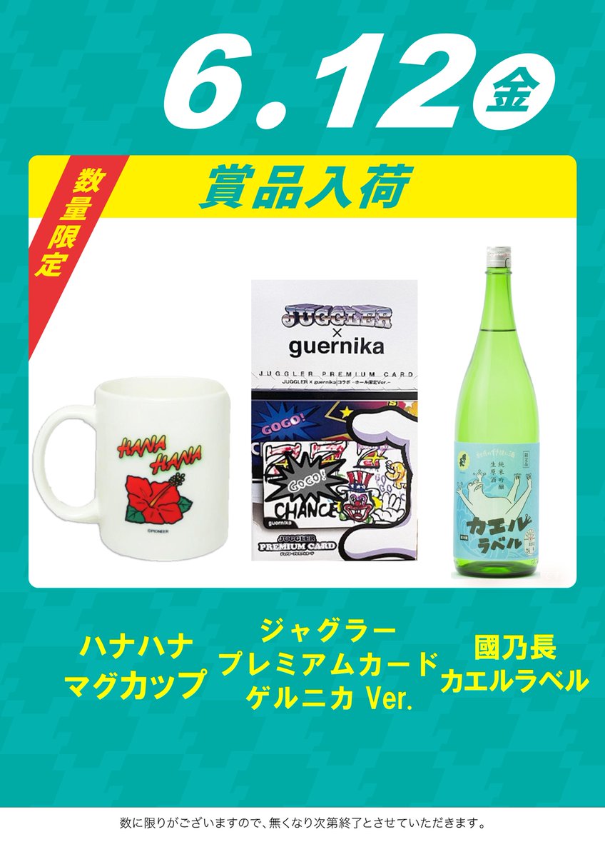 Quick_seven7's tweet photo. こんばんは🌙

明日は賞品入荷します🎉

🌺ハナハナマグカップ
🆕ジャグラープレミアムカード
　　ゲルニカ Ver.
🐸國乃長 カエルラベル

初入荷の賞品も取り扱います🔰
新台やおすすめ機種も
ぜひチェックしてください👀

明日もご来店お待ちしております🤗 https://t.co/FuMV1XeNsa