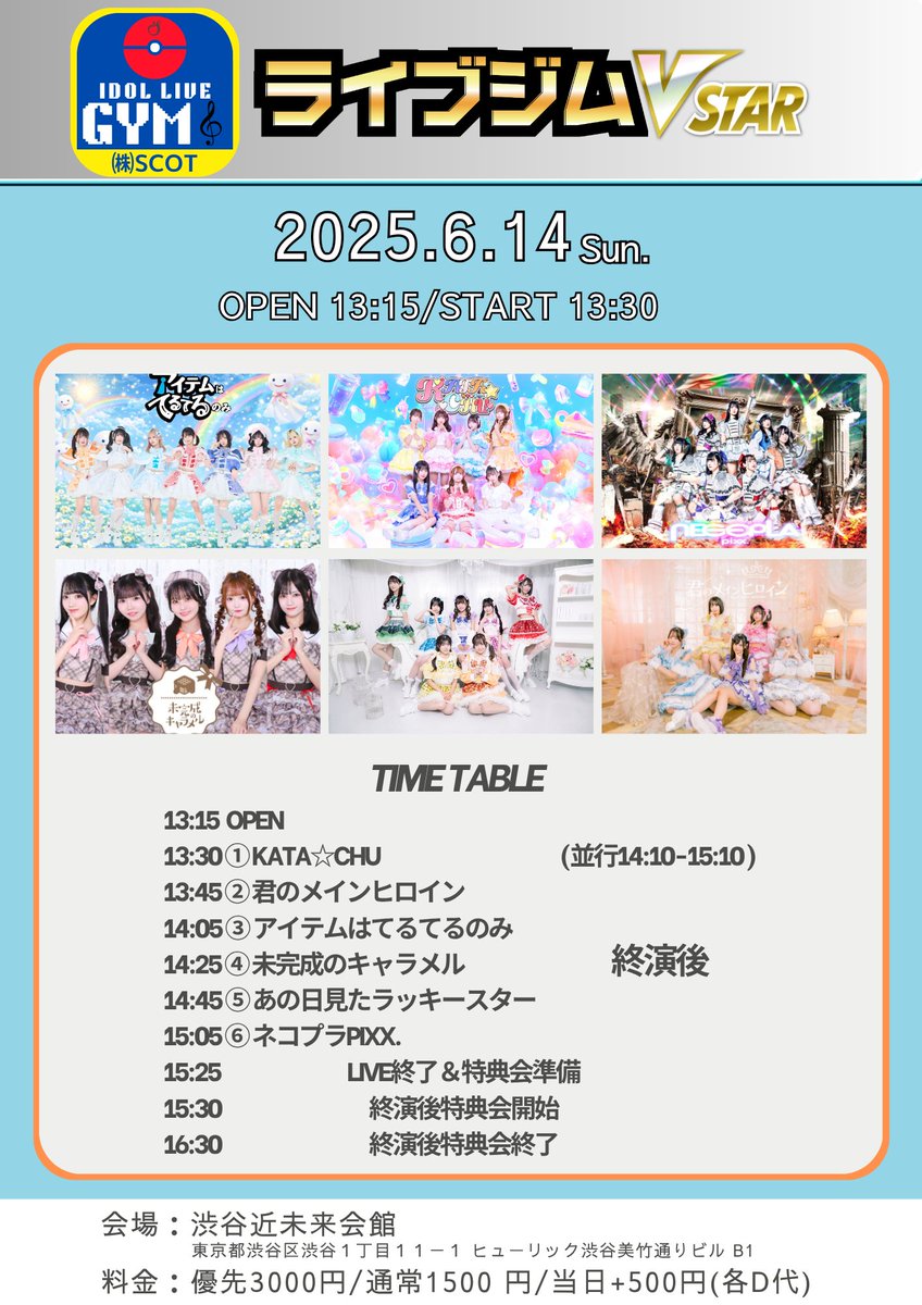 i_kataomoi_chu's tweet photo. 【6/14(日) LIVE情報】

『ライブジムVSTAR』
@渋谷近未来会館

LIVE：13:30-13:45
LIVE：14:10-15:10(並行A)

▼優先3000円/通常1500円/当日+500円(各D代別)

🎟チケットはこちら⬇️
https://t.co/U3VkgJMI8M
⚠️発売中⚠️

\\🉐指名入場//
20秒動画&amp;2pt

#かたちゅー https://t.co/cyPs0O2p6e
