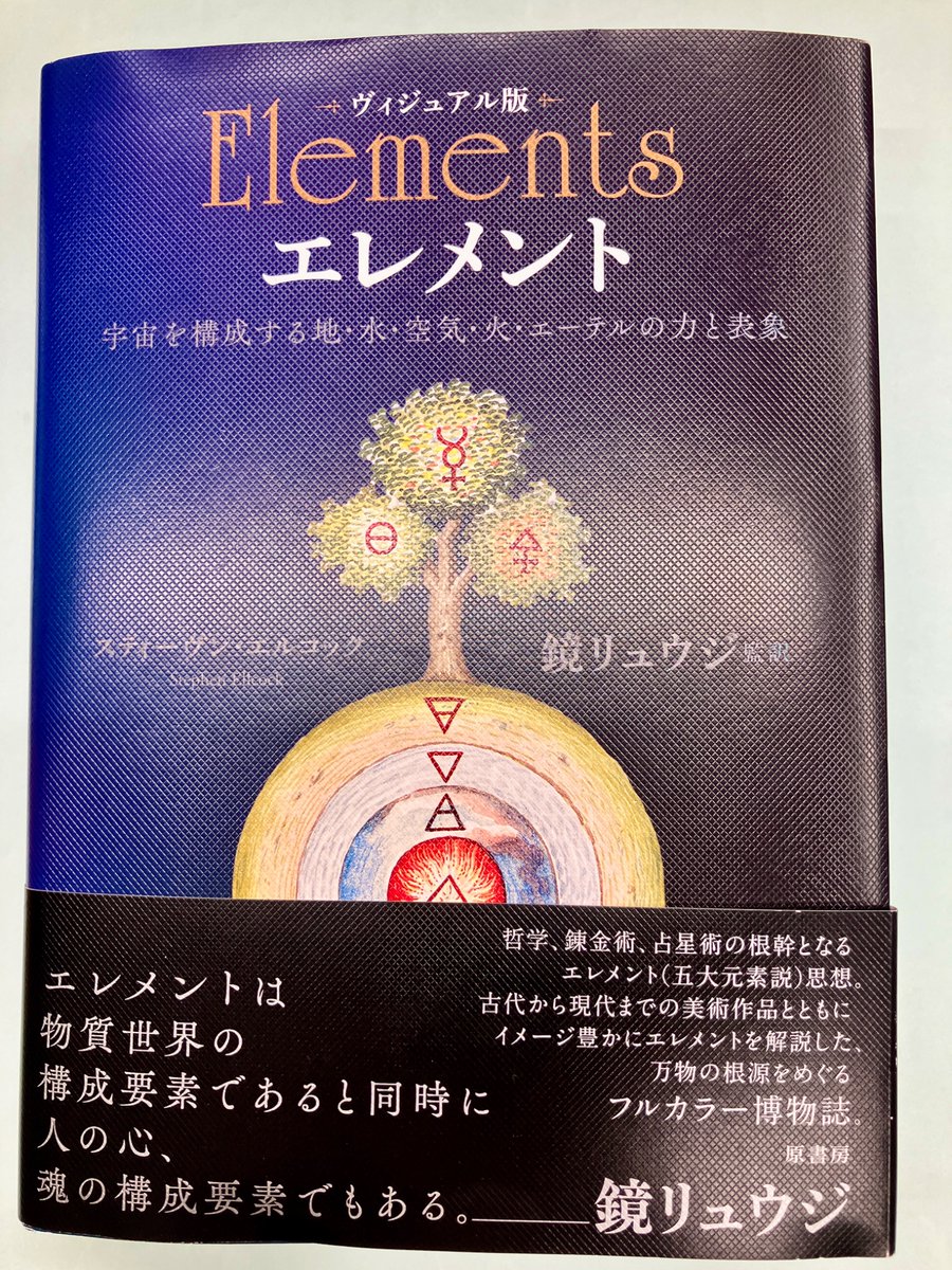 shosengnd's tweet photo. ［4F］⭐書泉オンラインでもご購入頂けます‼️⭐

冊数、僅かですのでお急ぎくださいね！

🖊直筆メッセージ入りサインカード付き本🖊

📘『新解釈 ユニバーサルタロット　ウェイト版との徹底比較で解読する78枚の劇的ストーリー』📘
（ガイアブックス）

✦千田歌秋先生のカード付き✦
⇩
https://t.co/xtJXutwyja

📘『ヴィジュアル版 エレメント 宇宙を構成する地・水・空気・火・エーテルの力と表象 』📘
（原書房）

✦鏡リュウジ先生のカード付き✦
⇩
https://t.co/gEfZl6ZPWR