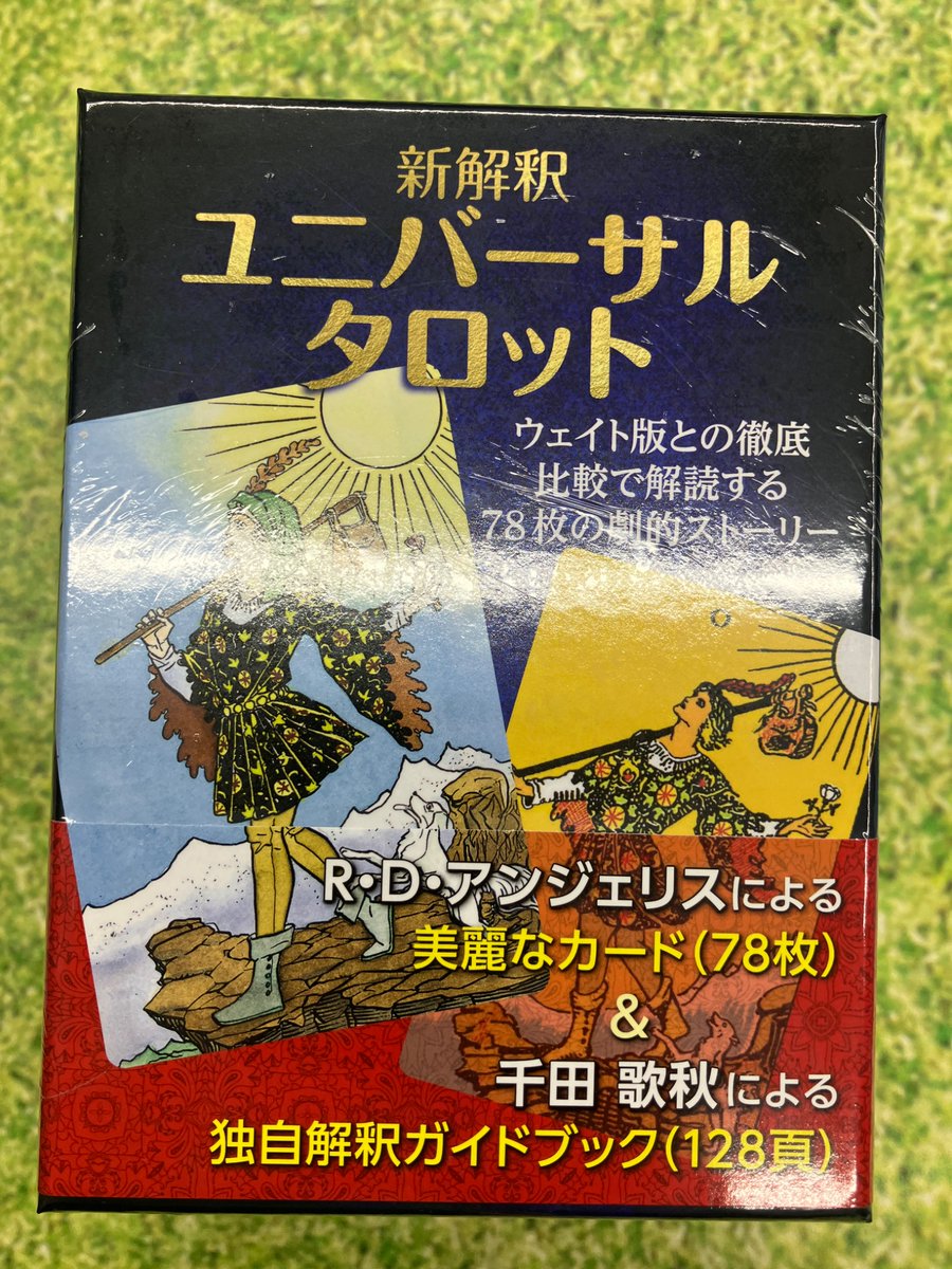 shosengnd's tweet photo. ［4F］⭐書泉オンラインでもご購入頂けます‼️⭐

冊数、僅かですのでお急ぎくださいね！

🖊直筆メッセージ入りサインカード付き本🖊

📘『新解釈 ユニバーサルタロット　ウェイト版との徹底比較で解読する78枚の劇的ストーリー』📘
（ガイアブックス）

✦千田歌秋先生のカード付き✦
⇩
https://t.co/xtJXutwyja

📘『ヴィジュアル版 エレメント 宇宙を構成する地・水・空気・火・エーテルの力と表象 』📘
（原書房）

✦鏡リュウジ先生のカード付き✦
⇩
https://t.co/gEfZl6ZPWR