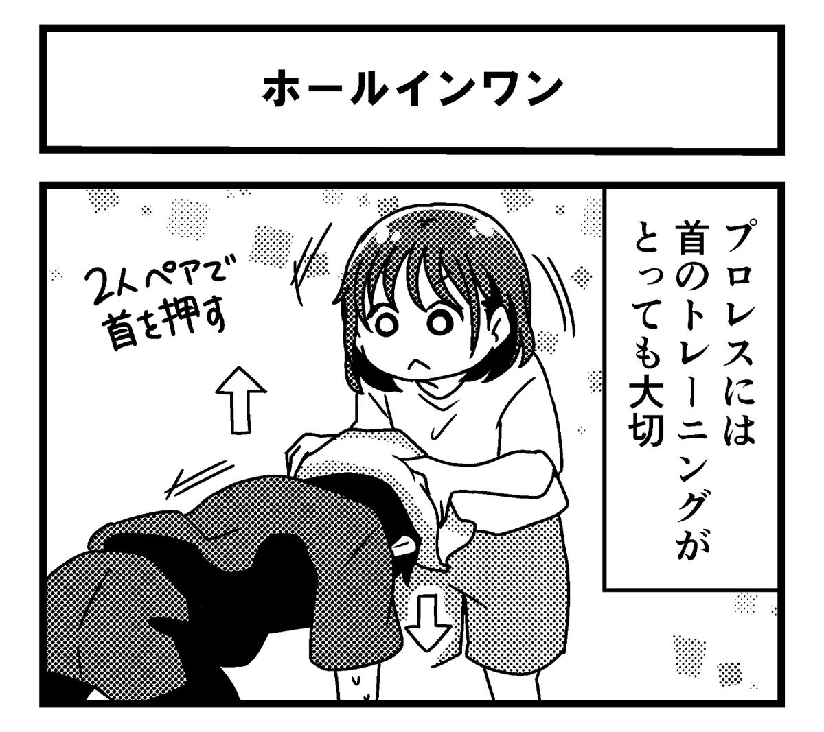 ZERO1_Wrestling's tweet photo. ⭐️がんばれこのみちゃん更新！⭐️

【第６４話】
『ホールインワン』

#がんばれこのみちゃん
#pwzero1 https://t.co/Z0d5A6OM8E