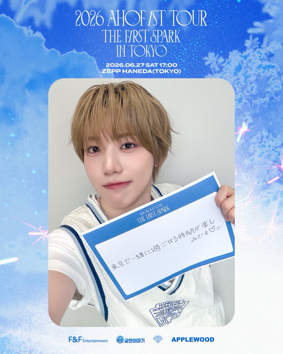 applewood_kr's tweet photo. 𝟐𝟎𝟐𝟔 𝐀𝐇𝐎𝐅 𝟏𝐒𝐓 𝐓𝐎𝐔𝐑 𝐓𝐇𝐄 𝐅𝐈𝐑𝐒𝐓 𝐒𝐏𝐀𝐑𝐊 𝐈𝐍 𝐓𝐎𝐊𝐘𝐎⚡️

AHOFが愛を込めたメッセージを持ってきました💌
いよいよ明日から一般発売スタート！
このチャンスをお見逃しなく✨

𝐈𝐍 𝐓𝐎𝐊𝐘𝐎
📅 2026.06.27 (土)
⏰開演17:00 (開場16:00)
📍Zepp Haneda(TOKYO)

📣オフィシャル2次先行(先着)
https://t.co/a8QpHxapiT 
■ 受付期間 : 6/1(月)18:00〜6/12(金)23:59

📣インバウンド先行(先着)
https://t.co/LIEvjOtJ9Z 
■ Sales Period: June 1 (Mon) 6:00 PM – Jun 12 (Fri) 11:59 PM (JST)

📣一般発売日
■ 6/13(土)10:00〜
・イープラス　https://t.co/a8QpHxapiT
・ぴあ　https://t.co/M5EA4NzxOY
・ローソンチケット　https://t.co/nkQaaTI7UM
・mahocast　https://t.co/fp7GLcxbfU

📣International FCFS Sales (Additional Round)
■ Sat, June 13, 10:00 AM (JST)〜
https://t.co/LIEvjOtJ9Z 

詳細はこちら
🔗https://t.co/zjf31eLS7t 

#AHOF #아홉
#THE_FIRST_SPARK
#THE_FIRST_SPARK_IN_TOKYO
#APPLEWOOD