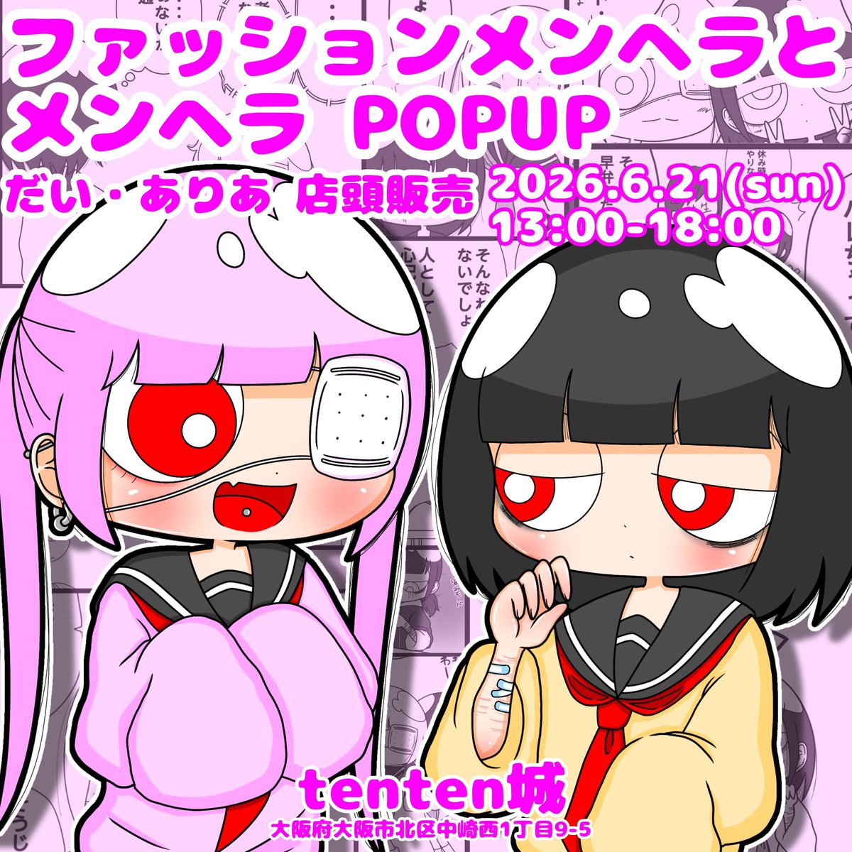 rascal_0808's tweet photo. ♥ファッションメンヘラとメンヘラPOPUP♥

2026.６.２１(日)🎀
13-18:00

場所:tenten城
大阪府大阪市北区中崎西1-9-5
@selectshopten2

新作グッズ！！
描き下ろし漫画冊子も登場！

遊びに来てね❣️ https://t.co/DOb8WIhJ3f