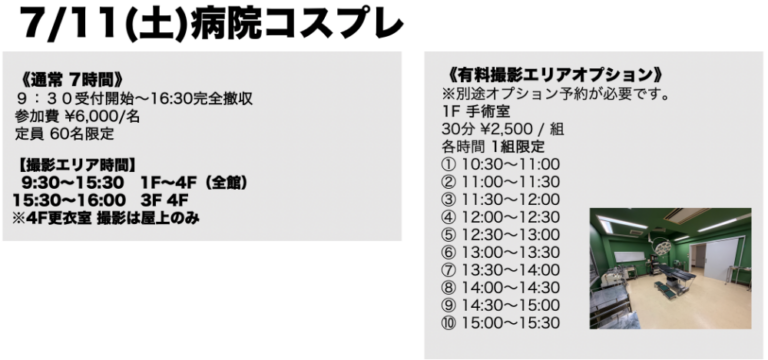 cosnavi1's tweet photo. 【開催間近】
病院スタジオでコスプレ！(埼玉)
コスナビ通常シェア撮影会
2026年
6/21(日) 7/11(土)開催
ご予約⤵
https://t.co/WLNiNeGgTE
6月と7月でお時間
参加費異なりますので
ご注意ください https://t.co/zWZ92rAMnb