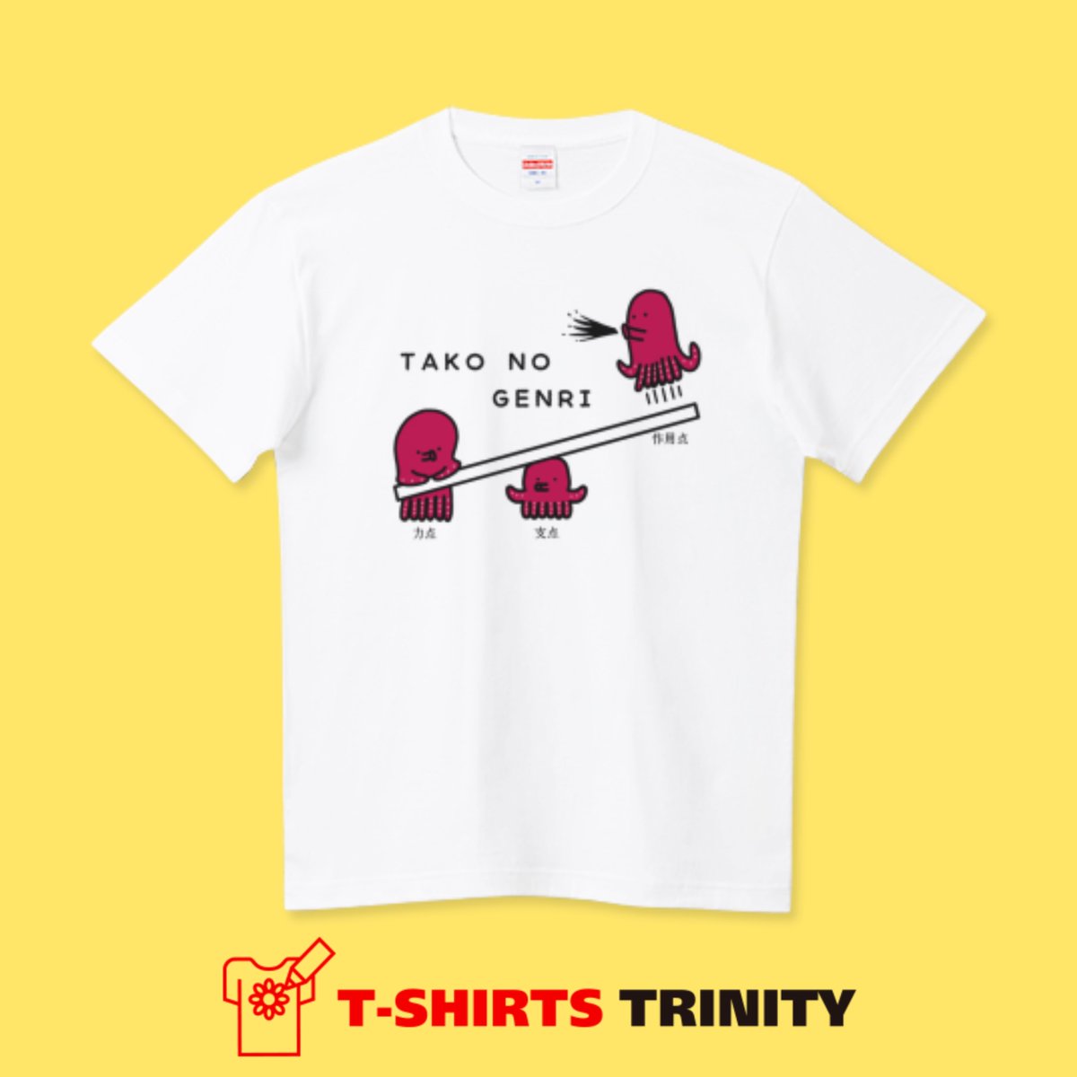 MrsBeanT1's tweet photo. 当店の【おもしろTシャツ特集】掲載品です✨
ツリーに繋げます

『ぷりんあらどーも』
https://t.co/Adg1jJBBo7
『サーバーが混み合っています』
https://t.co/28QWeOOx9B
『サーバーがダウンしています』
https://t.co/Z5muE9CvTa
『タコの原理（支点・力点・作用点）』
https://t.co/Dr4CEf3iJw https://t.co/QeEE65m2mz
