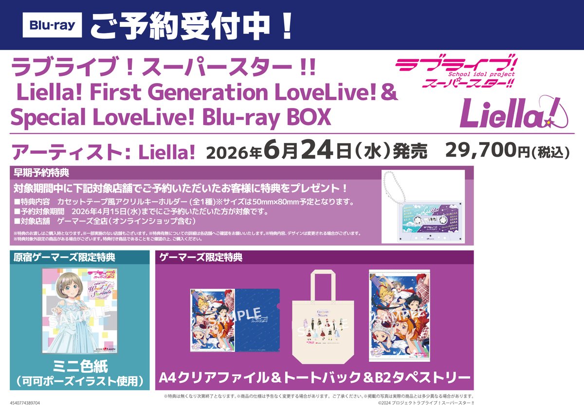 🌠BD/予約🌠】 ラブライブ！スーパースター!! Liella! First