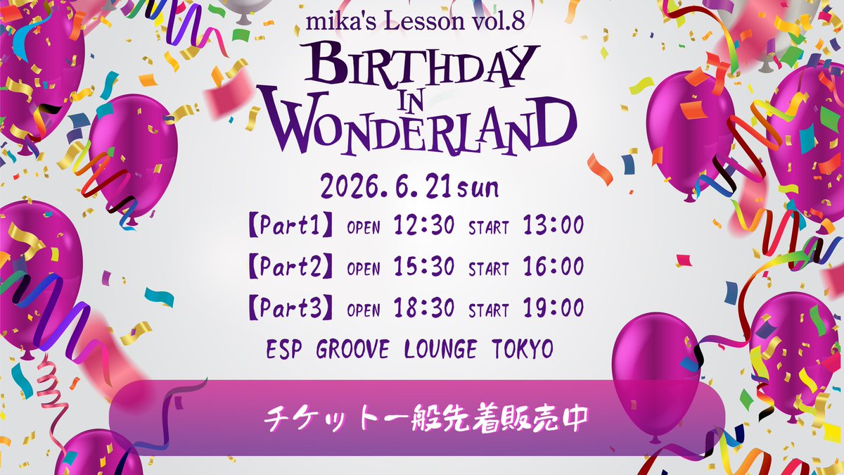 ace_crew_ent's tweet photo. 6/21(日)開催🎈
mikaバースデーイベント
「mika's Lesson vol.8
〜BIRTHDAY IN WONDERLAND〜」

／
1部チケット【SOLD OUT】❗️
＼

2,3部チケットは残りわずかですのでお早めに🏃🌟

▼お申し込みはこちら
https://t.co/eakLL9ps2o

皆様のご来場お待ちしております✨

#ミカスタ　#ミカメイト https://t.co/VsmQism09o