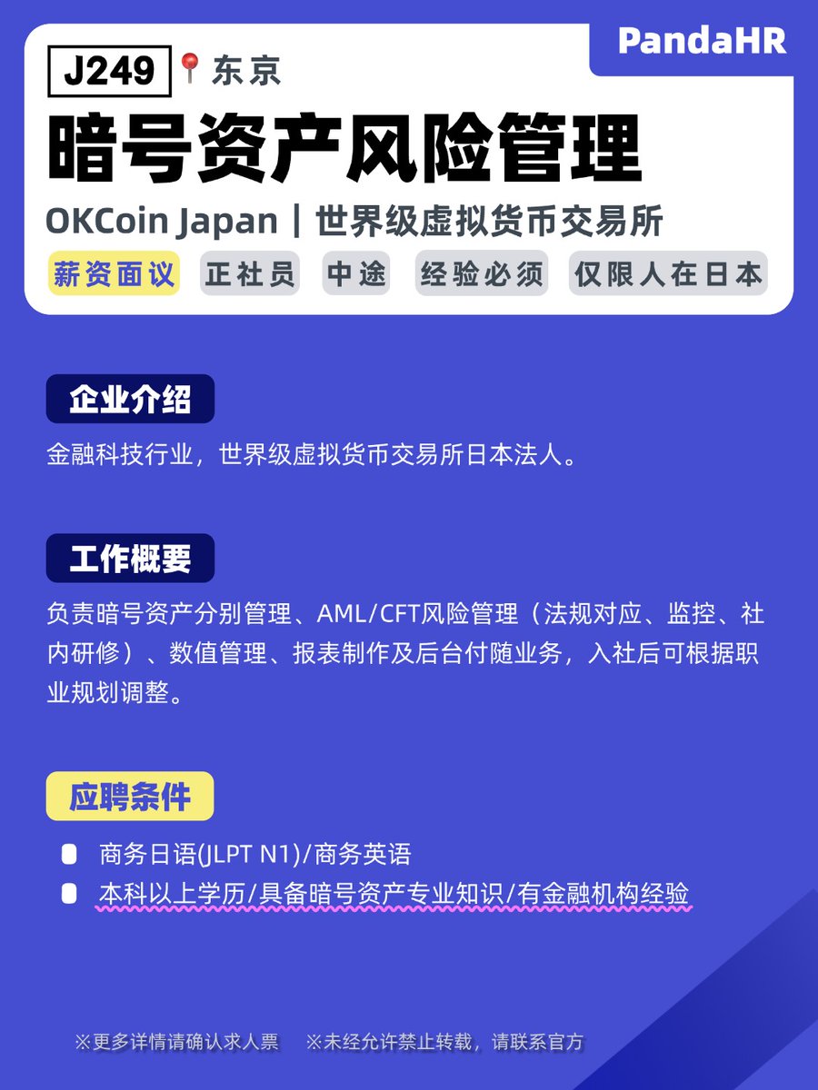 watomirai's tweet photo. 🆕 暗号資産交換業の第２線(管理部門)

【ＩＤ】J249
【会社】OKCoin Japan｜世界最大級暗号資産グループ日本法人
【薪资】現年収以上の額を相談
【対象】#中途 #仅限人在日本
【要求】暗号資産フィンテック事業のバックオフィス業務を中心、暗号資産への知見をお持ちの方 • 金融機関での業務経験がある方優先，本科以上学历（必须）