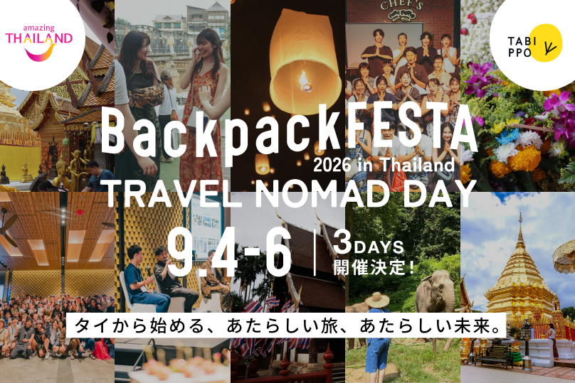 TABIPPO's tweet photo. 「BackpackFESTA2026 in Thailand -TRAVEL NOMAD DAY-」の特設サイトを公開しました🇹🇭

来年の日・タイ修好140周年を目前に、今年はなんと【9/4（金）〜9/6（日）の3日間開催】✨

旅が好きな人も、これから新しい挑戦をしたい人も。
チェンマイでお会いしましょう！ https://t.co/5F3P7HDQ2x