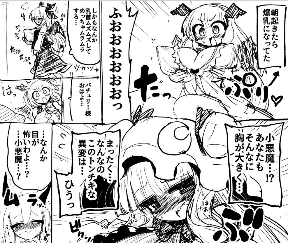 📚朝起きたら敏感爆乳になってたパチュこあ😈
こういうシンプルなエロ漫画の導入大好き 