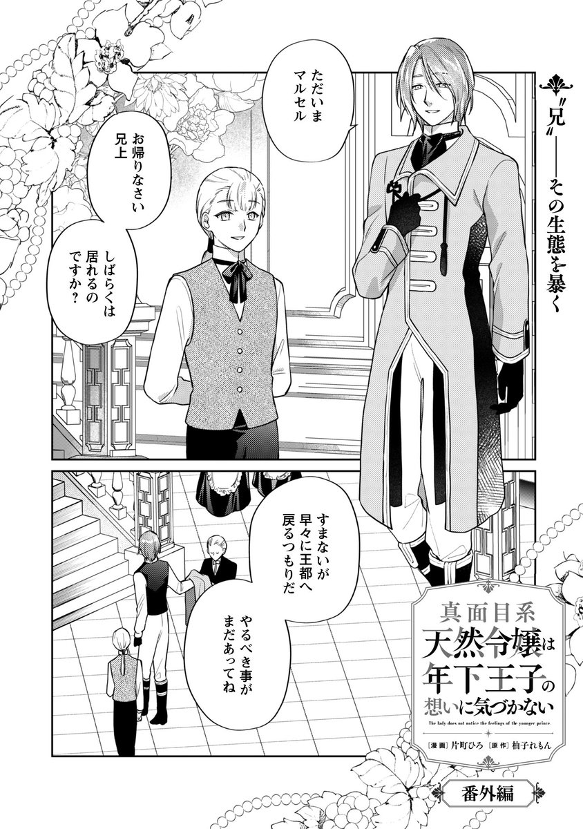 ride_comi's tweet photo. 📢本日の更新作品
✨真面目系天然令嬢は年下王子の想いに気づかない✨

🔻今すぐ読む！
https://t.co/ThPEqN733f

#まじてん
#コミックライドアイビー
#ライコミ https://t.co/PuxqeiZOnw