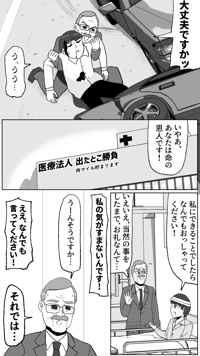 omocoro's tweet photo. 交通事故に遭って助け出された俺は、おじさんと、チャH！！！することになった（1/5） https://t.co/ILaWpnpmI3