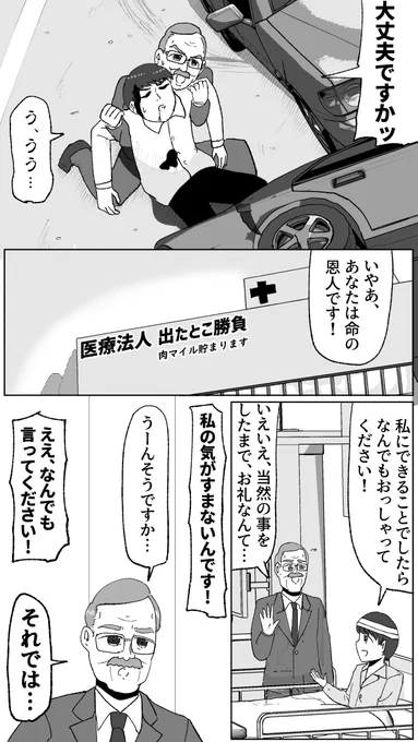 交通事故に遭って助け出された俺は、おじさんと、チャH!!!することになった(1/5) 