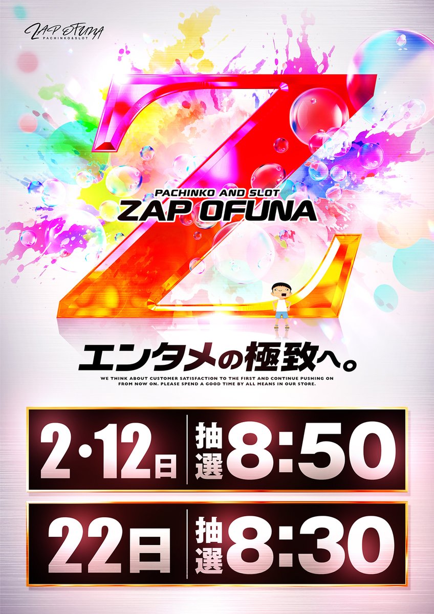 zapofuna's tweet photo. 明日【12⃣】日(金)
⚡️2日連続★抽選入場⚡️
⏰抽選開始【8:50】⏰
⏰入場開始【9:00】⏰
#パチンコ #スロット #大船 #ZAP https://t.co/9oRIowtVvV