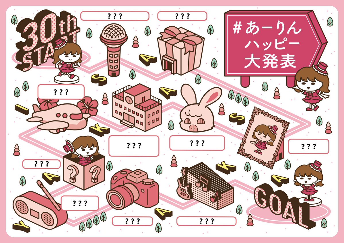 doruluv's tweet photo. 世界一幸せになれるすごろぐ
#あーりんハッピー大発表 https://t.co/RouaI77Kx3