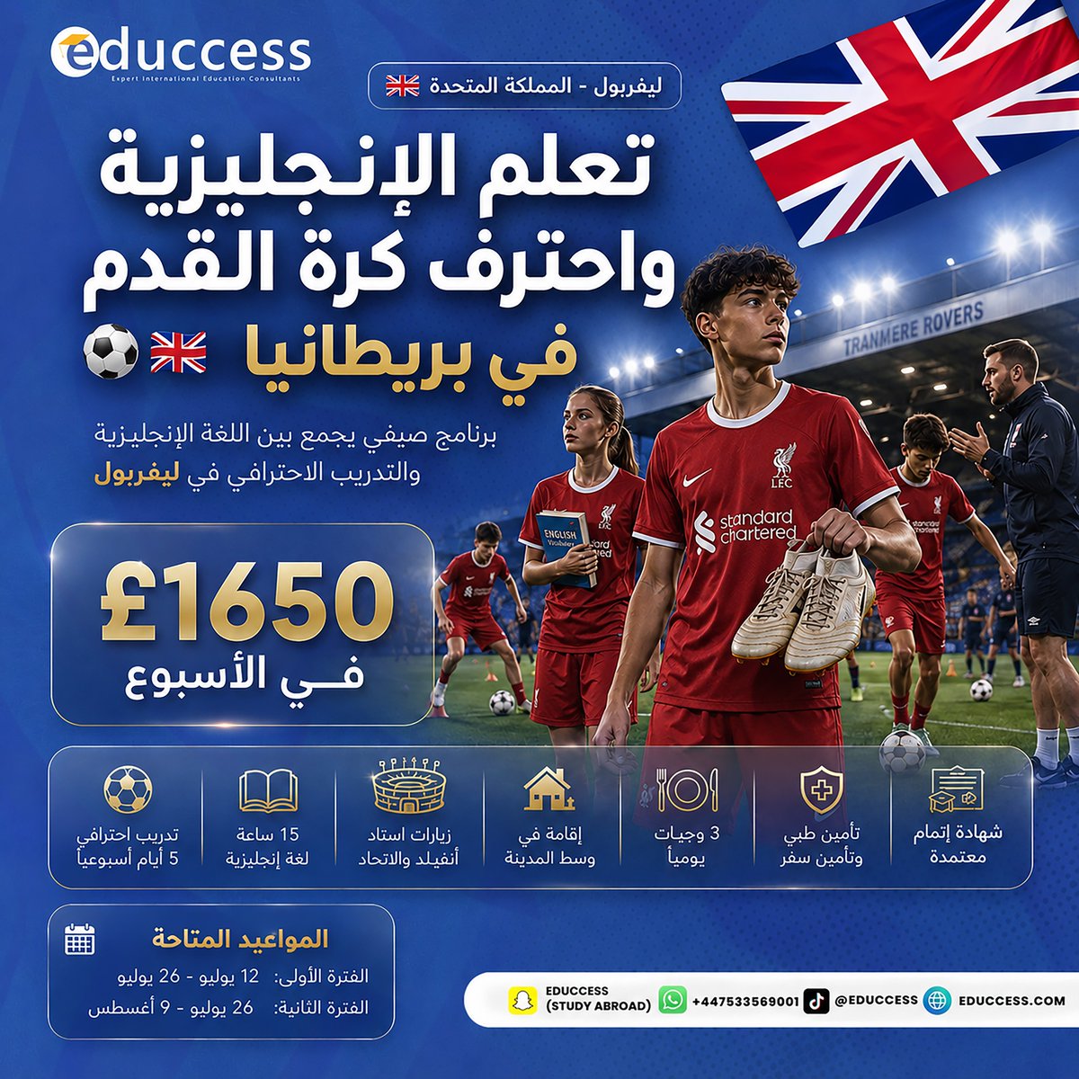 educcess1's tweet photo. عِش أجواء الاحتراف في ليفربول ⚽🇬🇧

برنامج صيفي استثنائي للشباب يجمع بين متعة التدريب الكروي وتطوير لغتك الإنجليزية في مهد الرياضة.

احجز مقعدك الآن مع ادوكساس

#ليفربول #تعلم_الإنجليزية #كرة_قدم #anfield #educcess https://t.co/oeXbbGsf2B