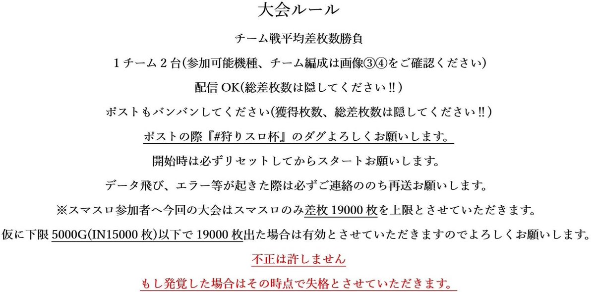 silooilo's tweet photo. 禊さん【@uJfl6CAe4OGJNmE 】と合同で狩りスロ杯主催させていただきます♪
画像の概要をご確認の上ご参加よろしくお願いします！

募集期間：6月11日～6月31日
実践期間：7月1日～7月31日

5000G(IN15000枚)～10000G(IN30000枚)

結果報告について追記ありますのでリプ欄まで確認お願いします！ https://t.co/L1e8x8rtyb