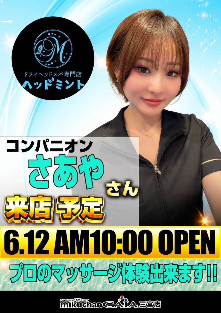 明日の18:00-21:00ミクちゃんガイア三ノ宮店様にて、来店イベントさせ