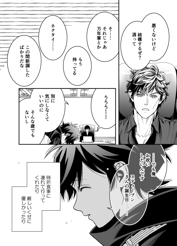 MR_Nagashimaxxx's tweet photo. 遅れましたが、番頭お誕生日おめでとう～！！なスティレオ漫画1/2 https://t.co/6Gp97gBffg