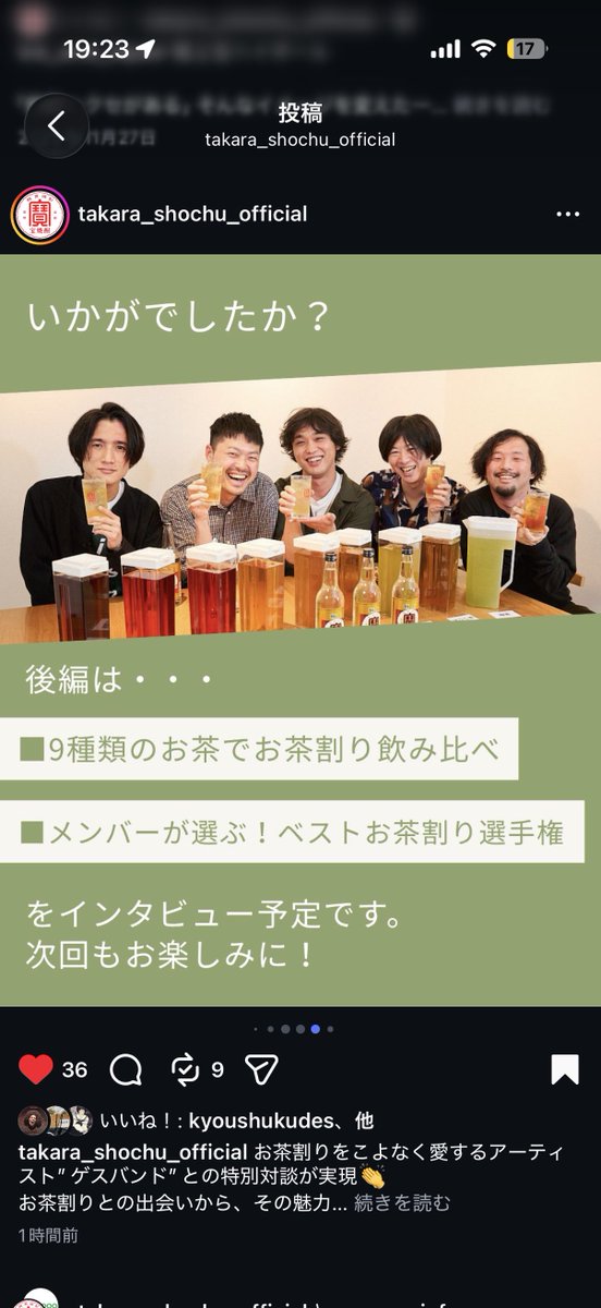 takanomerde's tweet photo. 【拡散希望】
ゲスバンド、ついに！
あの宝焼酎に公式インタビューされました！
お茶割りと音楽/創作のシナジー、お茶割りイベントをするきっかけ、極上<宝焼酎>の魅力などを語っています！

各位
この投稿に↓イイネとか🔁こういうやつをお願いします！愛をください

https://t.co/ZzyjFdyODD https://t.co/ocxIqSsO1y