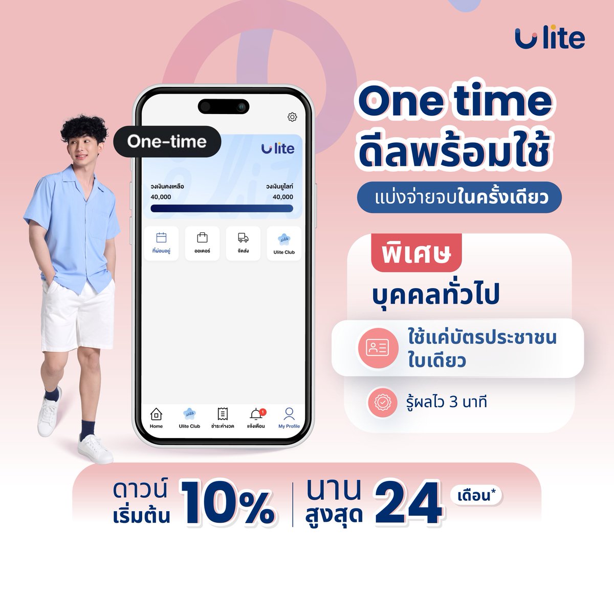 Ulite_Official's tweet photo. ✨ New Update มาแล้ววว!
สมัครง่าย รู้ผลไวใน 3 นาที* 💙 
แบ่งจ่ายได้ ไม่ใช้บัตร วงเงินสูงสุด 100,000.-*
.
📱 มีทั้ง
🔹 One-time ดีลพร้อมใช้ แบ่งจ่ายจบในครั้งเดียว 
🔹 Ulite Pro อิสระในการแบ่งจ่าย ไม่จำกัด
.💸
โหลด/อัปเดตแอป แล้วเช็กวงเงินของคุณเลยวันนี้ 👀✨ 
#Ulite #แอปผ่อนสินค้า https://t.co/KrKc2ulvWh
