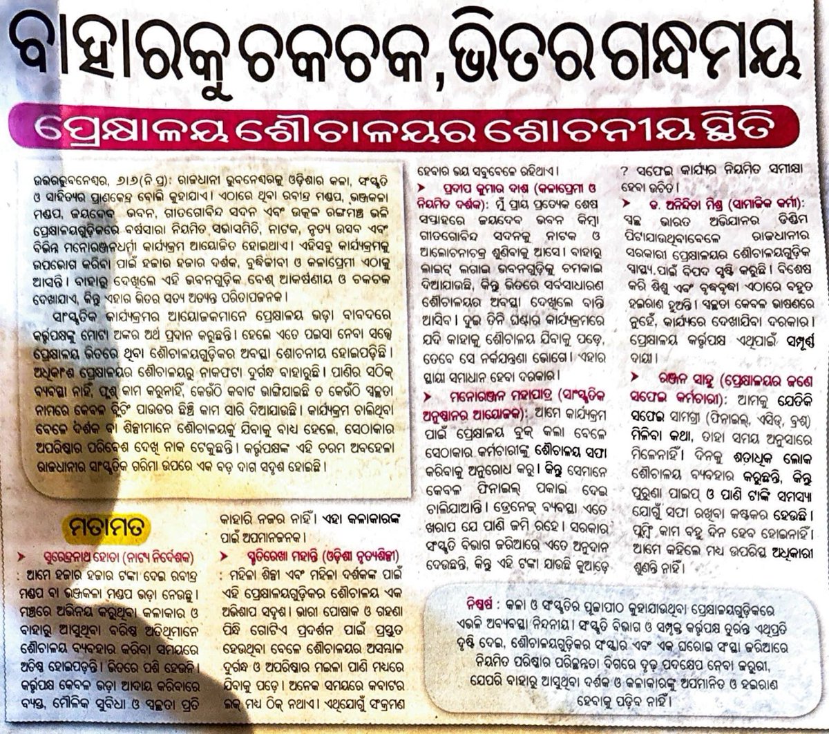 pradhan_ask's tweet photo. ଇଏ ତ ଆମ ସଭ୍ଯତା ଓ ସଂସ୍କୃତିର ପରିଚାୟକ ନଥିଲା! 
#ଅତିଥି_ଦେବୋଃ_ଭବ -ନାରା ଟି ଡେଂଗୁରା ପିଟୁଛି ଯୋରଦାର। ମାତ୍ର 
ନ୍ବୁନତମ ବ୍ଯବସ୍ଥା ଉପଲବ୍ଘ କରାଇବାରେ ଅସମର୍ଥ। ବୋଧହୁଏ ଏଇଟା ଆଜିର #ଗୁଡ_ଗଭର୍ନାନ୍ସ ମଡେଲ ଆମ ରାଜ୍ଯରେ। ବାଃ ବାଃ ରେ ଶାସନ⁦@CMO_Odisha⁩ 
@Culturedeptt
@odisha_tourism https://t.co/cVPO8EWj58