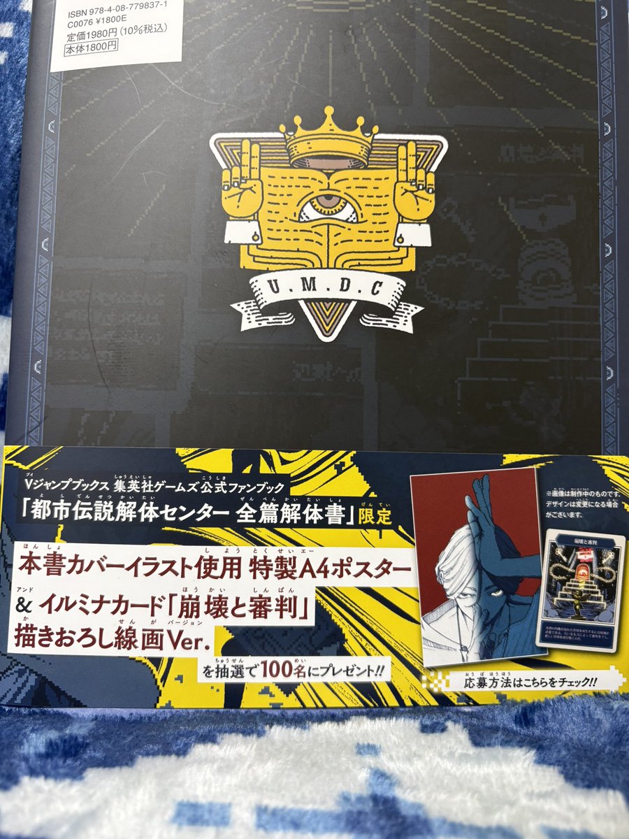 muu25703968's tweet photo. ⚠️全篇解体書を買われたトシカイ怪異の方へ‼️
このポスターとイルミナカードの抽選は応募しましたか？当たるかは分からないけどせめて応募だけでも🙏
そろそろ1週間前です。6/20(土)まで‼️
当日消印有効ですが、はがき必要です。
今ならまだ間に合う‼️頼むから忘れないで🙏

 #都市伝説解体センター https://t.co/WAc7yPMmSG